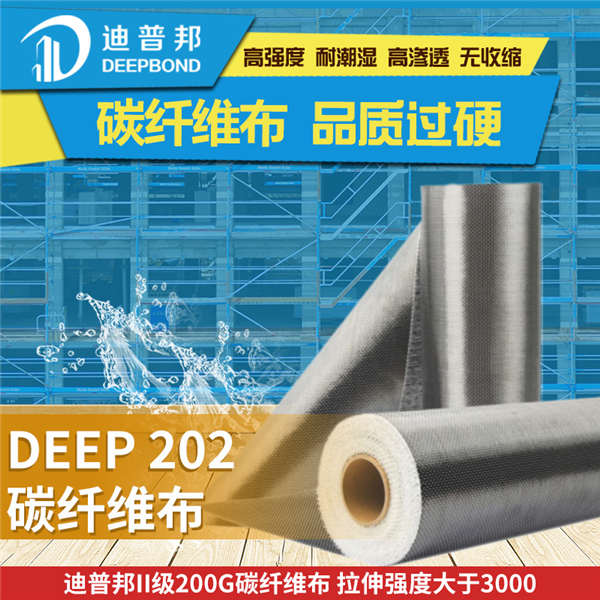 DEEP202 II級200g碳纖維布