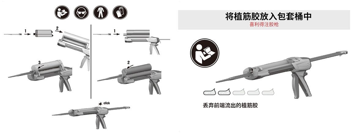 喜利得植筋膠槍