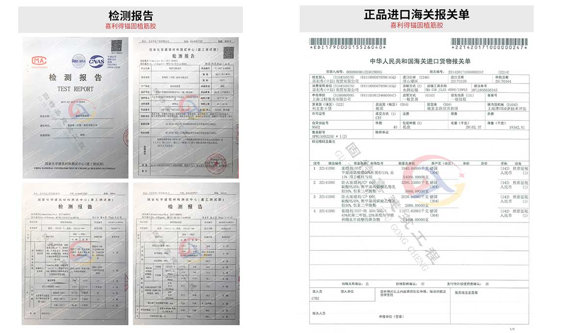 喜利得植筋膠