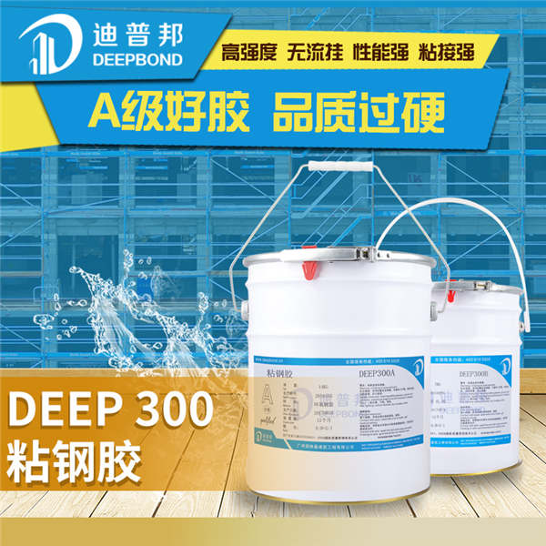 DEEP300粘鋼膠