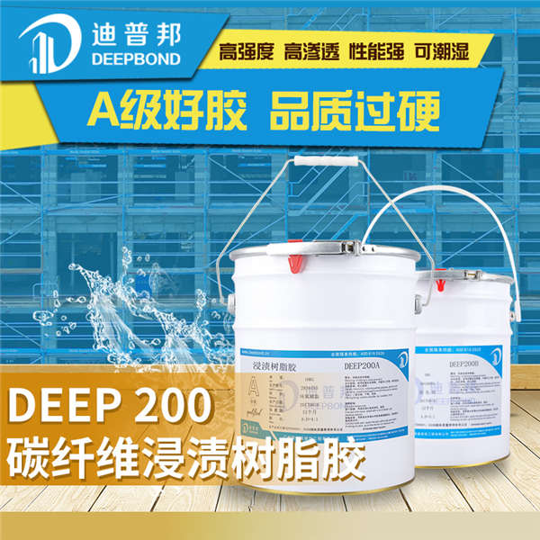 DEEP200碳纖維膠