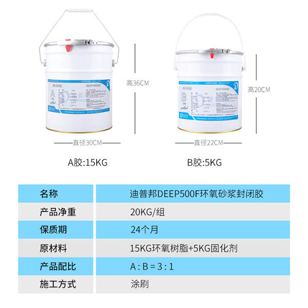 DEEP500F裂縫封閉膠