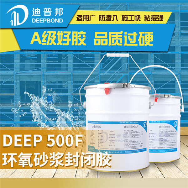 DEEP500F裂縫封閉膠