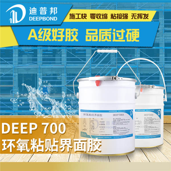 DEEP700環(huán)氧粘接界面膠