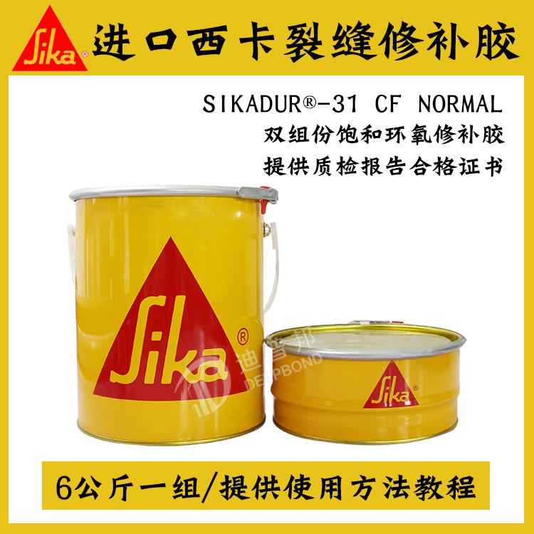 西卡進口 Sikadur? 31CFN 裂縫修補膠