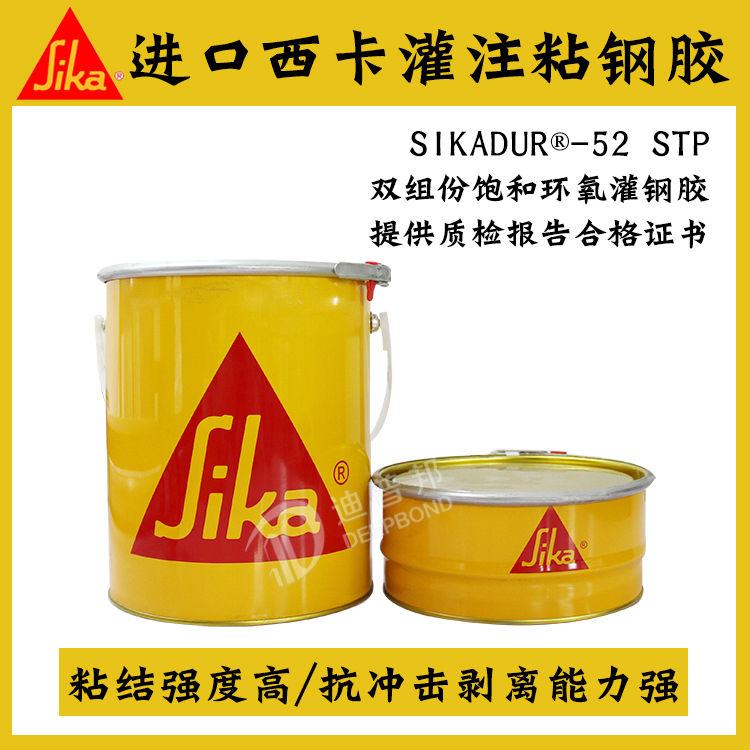 西卡進(jìn)口 Sikadur? -52 STP 灌注粘鋼膠