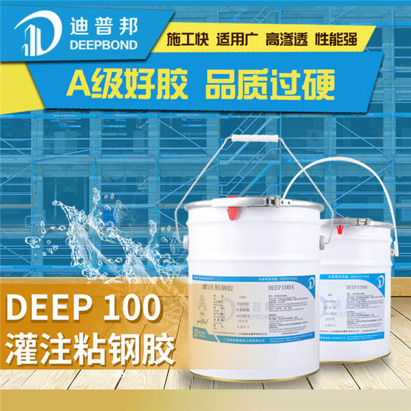 deep100灌注粘鋼膠