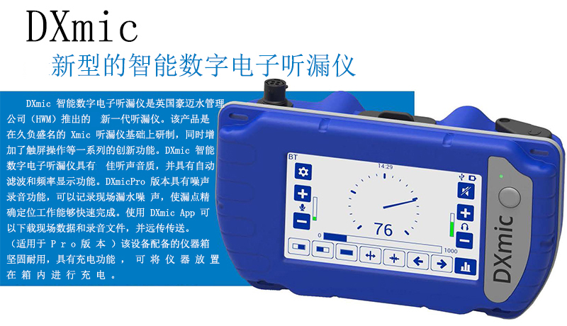 新型智能數(shù)字電子聽(tīng)漏儀